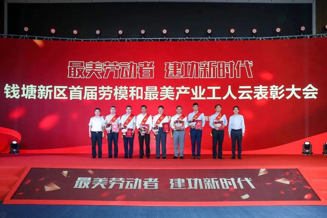 点赞！泰瑞机器优秀工作者被评为杭州钱塘新区劳动模范及最美产业工人