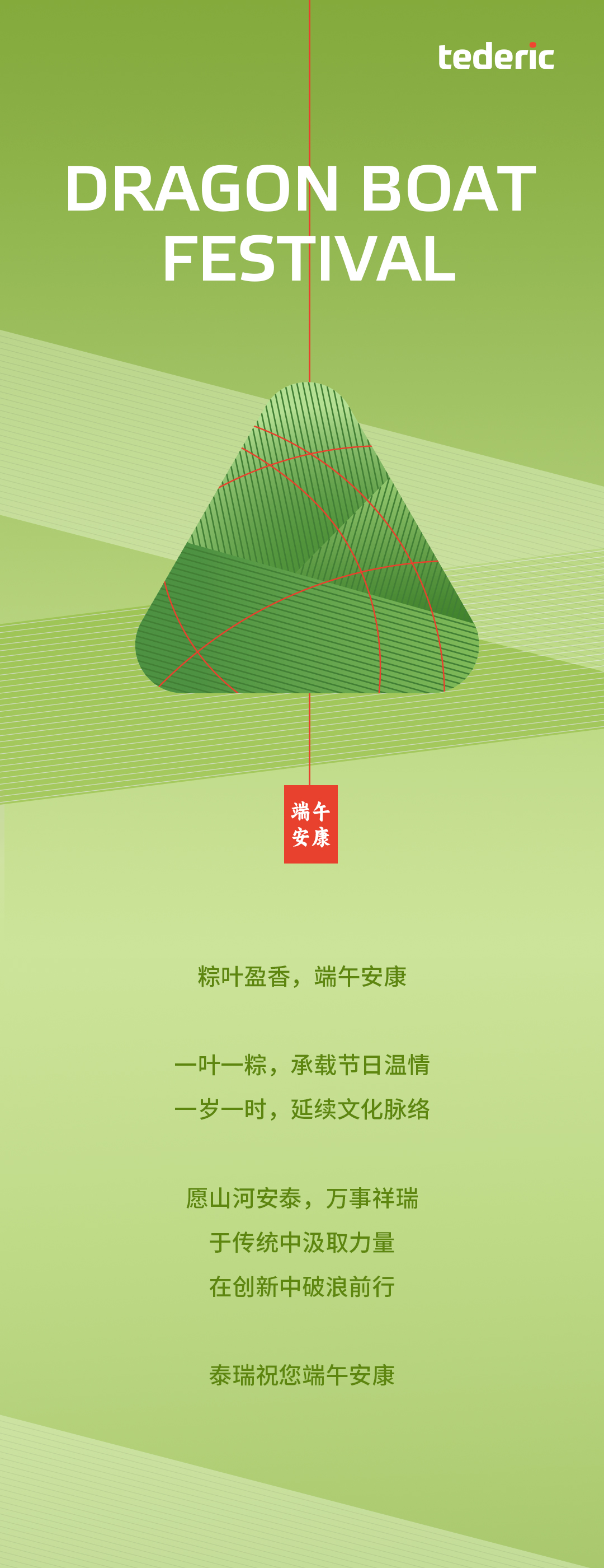 端午节海报(5)