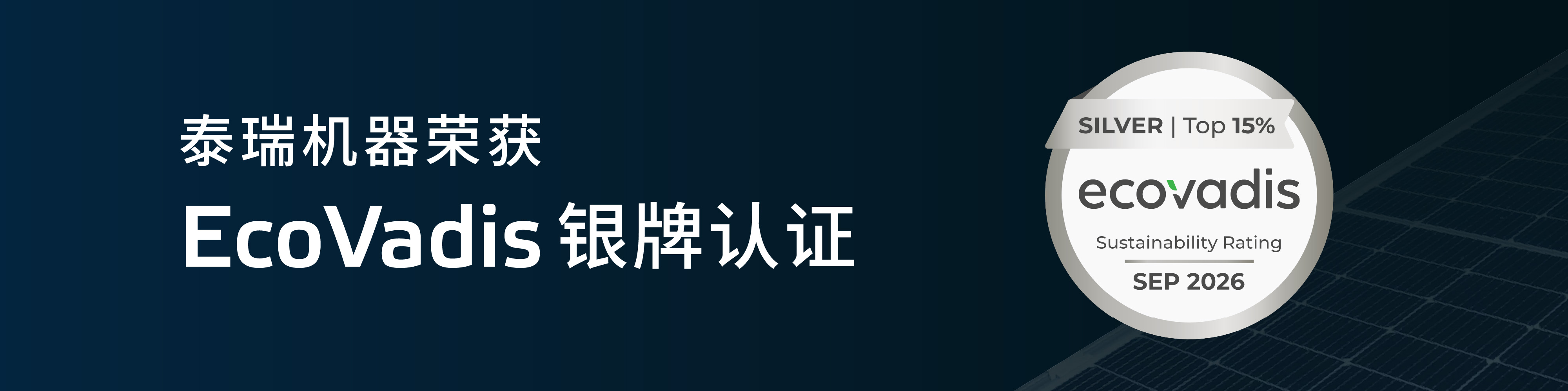 泰瑞机器